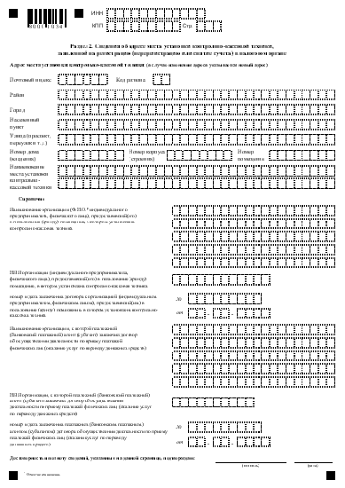 заявление по форме 2-2-учет образец заполнения